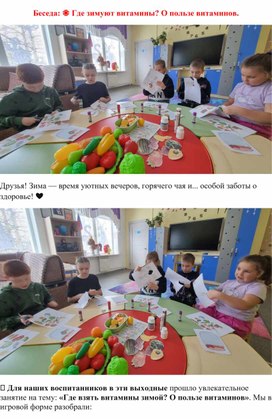 Обложка для материала Беседа "Где зимуют витамины? О пользе витаминов"
