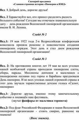 Обложка для материала Сценарий праздника "День пионерии"