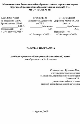 Обложка для материала Программа по английскому языку 5-9 класс по УМК Спотлайт
