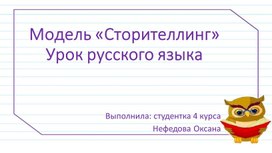 Презентация к уроку русского языку