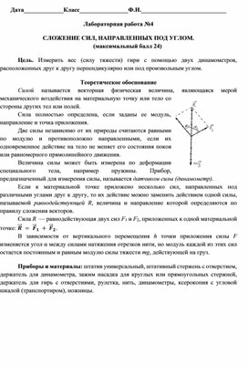 Обложка для материала Приложение 1. Сложение сил,направленных под углом