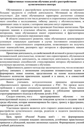 Обложка для материала Эффективные технологии обучения детей с расстройством аутистического спектра