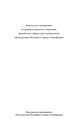 Обложка для материала путешествие незнайки