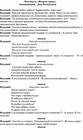 Сценарий фестиваля танцев ко Дню Донецкой Народной Республики