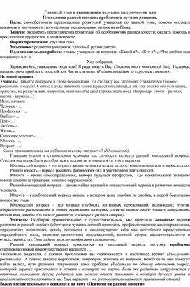 Обложка для материала Родительское собрание Главный этап в становлении человека как личности или  Психология ранней юности: проблемы и пути их решения.