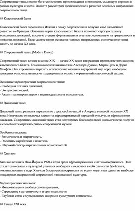 Обложка для материала происхождение и эволюция современных танцевальных стилей