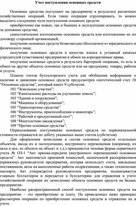 Обложка для материала Учет поступления основных средств