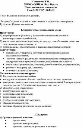 Обложка для материала технология