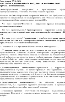 Правонарушения и преступность в молодежной среде причины и ответственность