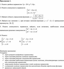 Обложка для материала Решение систем и совокупностей неравенств_Приложение 1 к уроку №6