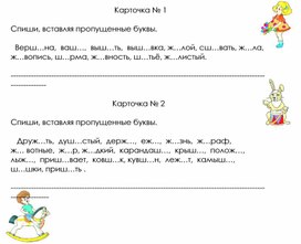 Обложка для материала Карточка задания по рускому языку нач классы4
