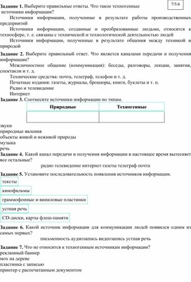 Источники и каналы получения информации