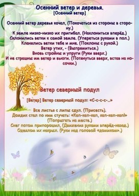 Обложка для материала осенний ветер и деревья