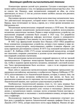 Обложка для материала Эволюция средств вычислительной техники
