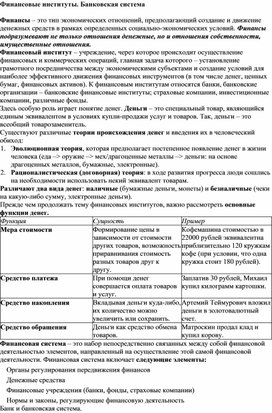 Обложка для материала Финансовые институты