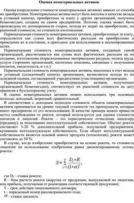 Обложка для материала Оценка нематериальных активов