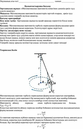 Обложка для материала 9 сынып._ҚБ_Зертханалық жұмыс
