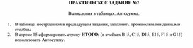 Обложка для материала Вычисления в таблицах. Автосумма