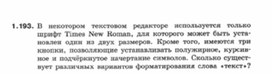 Обложка для материала Информатика._7-9кл._задачи_форматирование текста 2