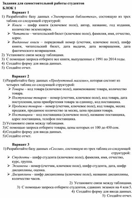 Обложка для материала Задания для самостоятельной работы студентов БЛОК 1