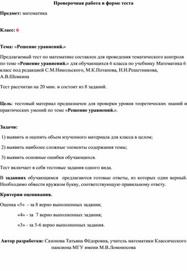 Обложка для материала 6 класс. Тест №7