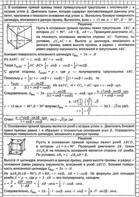 Обложка для материала Геометрия в таблицах 10-11кл