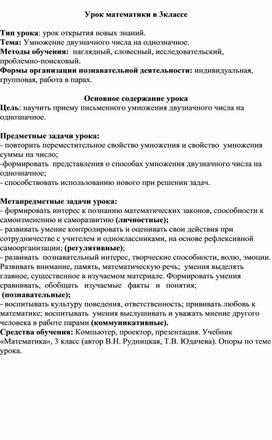 Технологическая карта урока "Умножение двузначного числа на однозначное"