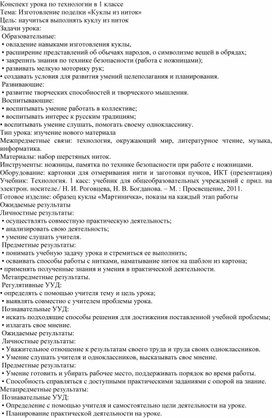 Конспект урока по технологии в 1 классе