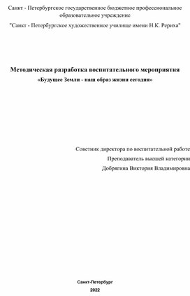 Будущее Земли - наш образ жизни сегодня