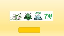 Обложка для материала Презентация урока "Алгоритмы перевода чисел из P-ичной системы счисления в десятичную и обратно" (информатика 10 класс)