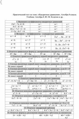 Практический тест по теме: «Квадратные уравнения».