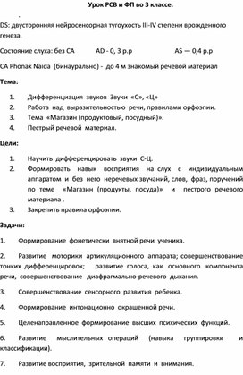 Обложка для материала Урок РСВ и ФП во 3 классе.