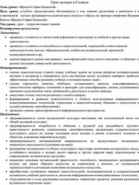 Разработка урока по музыке на тему "Фрески Софии Киевской" (7 класс, музыка) (с применением контенте "Исторический парк_Россия - Родина моя")