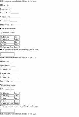 Проверочная работа по теме"Present Simple "