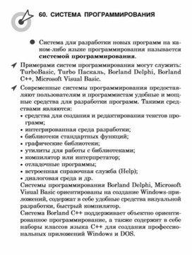 Обложка для материала материалы к урокам информатики и ИКТ 7 класс