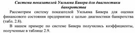 Обложка для материала Система показателей Уильяма Бивера для диагностики банкротства