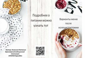 Варианты меню после холецистэктомии