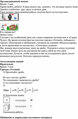 Конспект обобщающего урока по теме "Задачи на части"