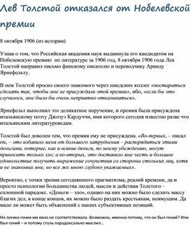 Обложка для материала Лев Толстой отказался от Нобелевской премии