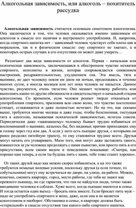 Статья. Алкогольная зависимость, или алкоголь – похититель рассудка