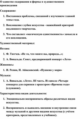 Обложка для материала Урок:  о единстве музыкального произведения