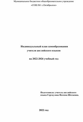 Обложка для материала План самообразования.