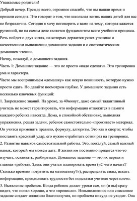 Обложка для материала Родительское собрание в 1 классе