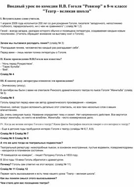 Обложка для материала Вводный урок по комедии Н.В. Гоголя "Ревизор" в 8-м классе
