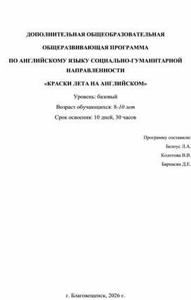 Обложка для материала Краски лета на английском