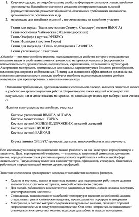 Раздаточный материал по дисциплине Технология выполнения чистки ткани и изделий