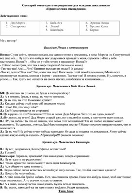 Обложка для материала Приключение Смешариков (новогоднее театрализованное развлечение для детей)