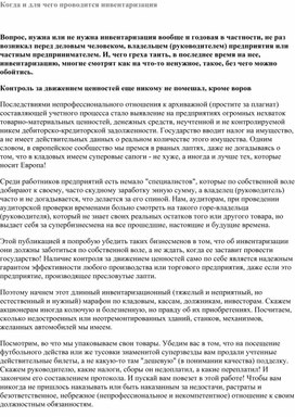 Обложка для материала Когда и для чего проводится инвентаризация