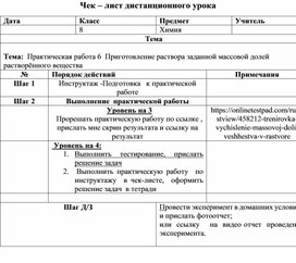 Методическая  разработка