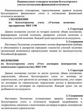 Обложка для материала Национальные стандарты ведения бухгалтерского учета и составления финансовой отчетности